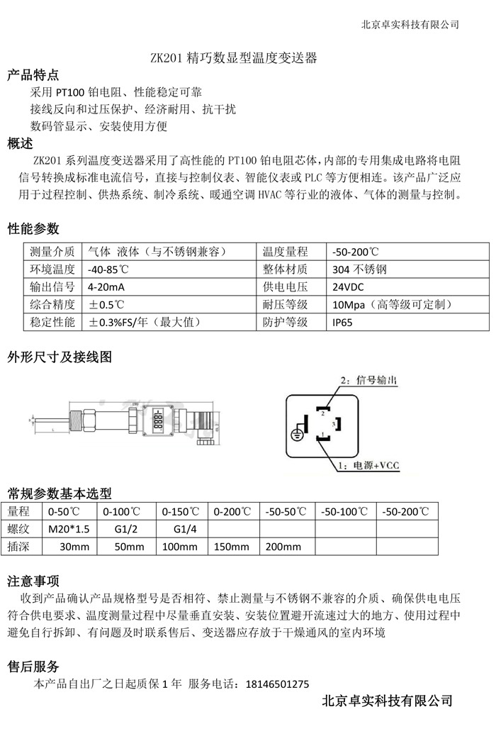 电热毯与温度变送器执行标准是多少