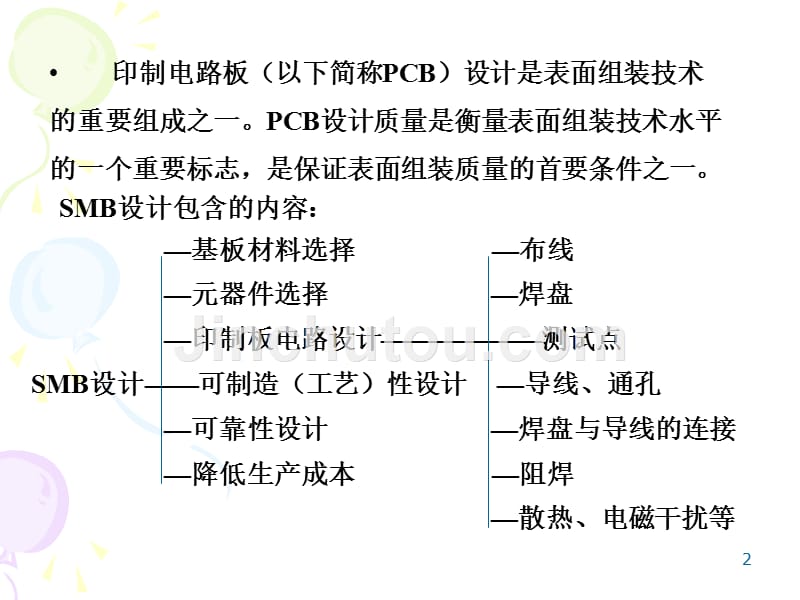 印制电路板制作及安装工艺认知