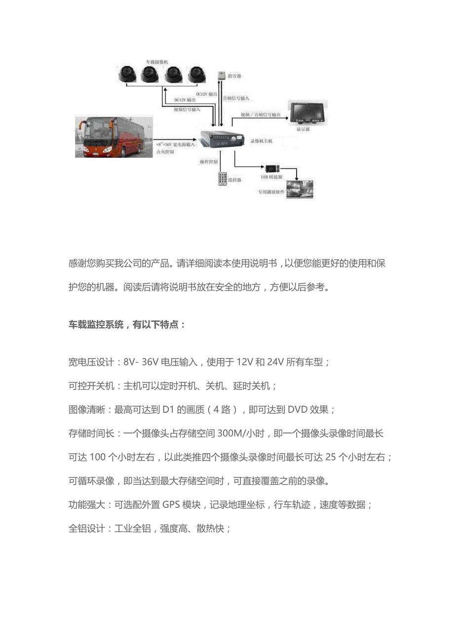 车载监控安装教程