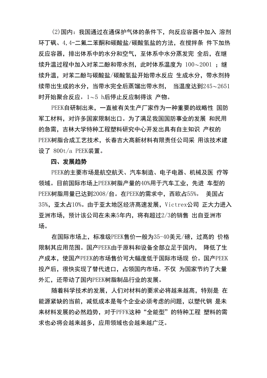 聚醚醚酮生产过程中有毒么