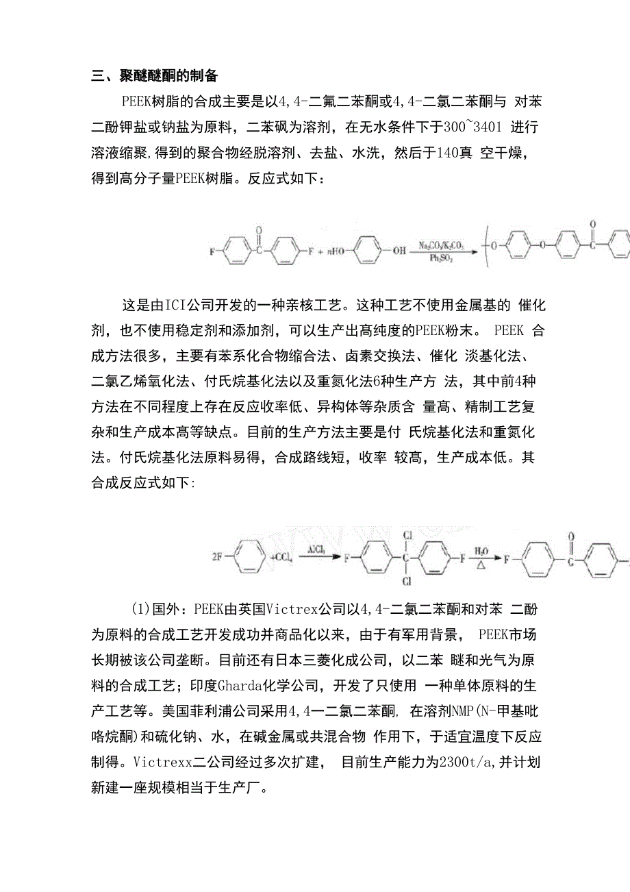 聚醚醚酮生产过程中有毒么