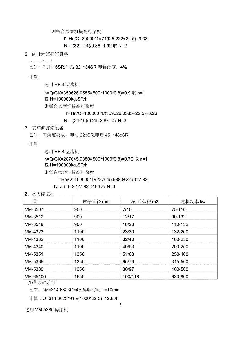 造纸设备选型