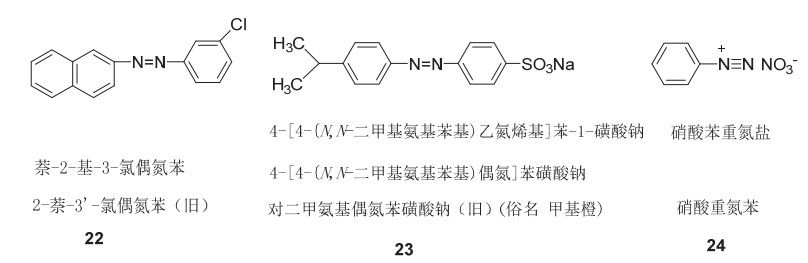 武术用品与偶氮化合物命名规则区别