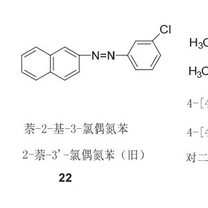 偶氮化合物的命名规则