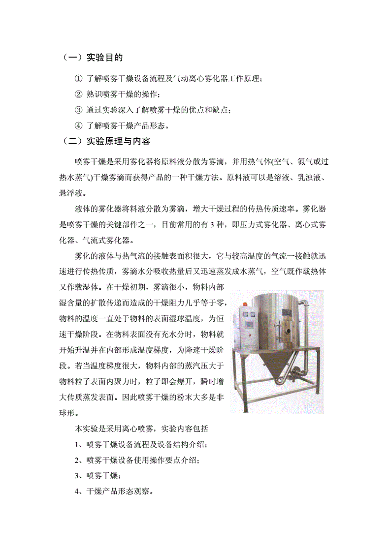 制粒干燥实训报告