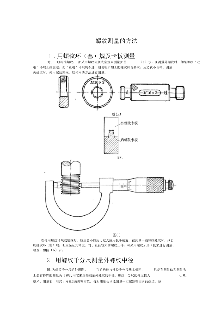 滴定仪与三坐标怎么测螺纹的角度