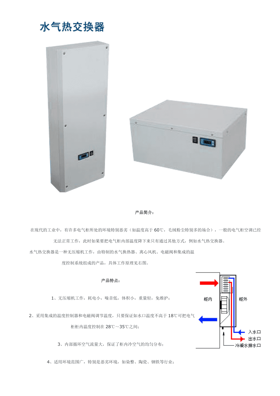 水热交换器作用