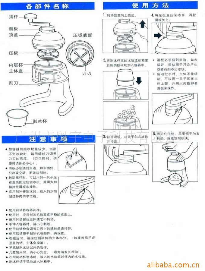 刨冰机说明书