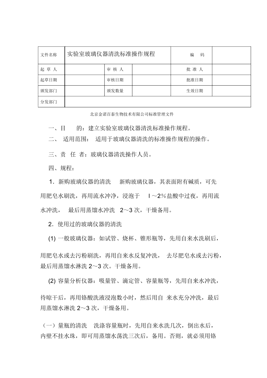 洗实验仪器的实验报告