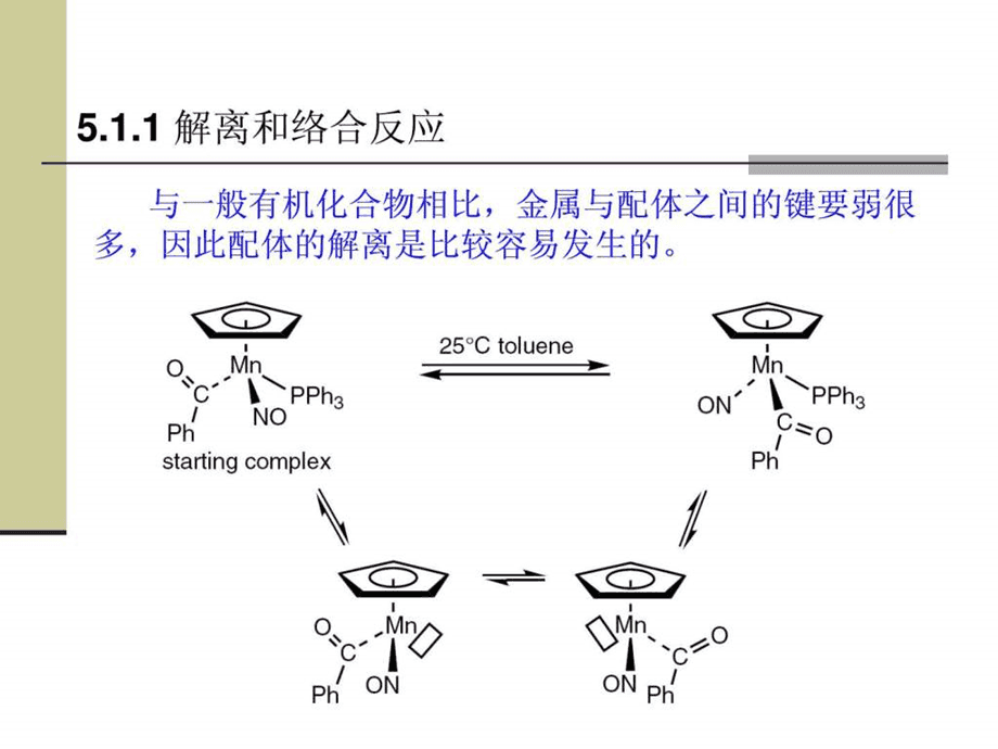 金属有机合成化学