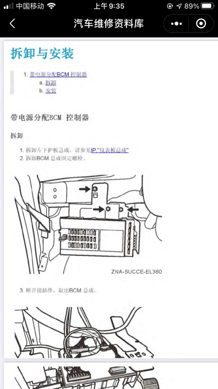 长城m2防盗器与电脑通讯断了怎么办