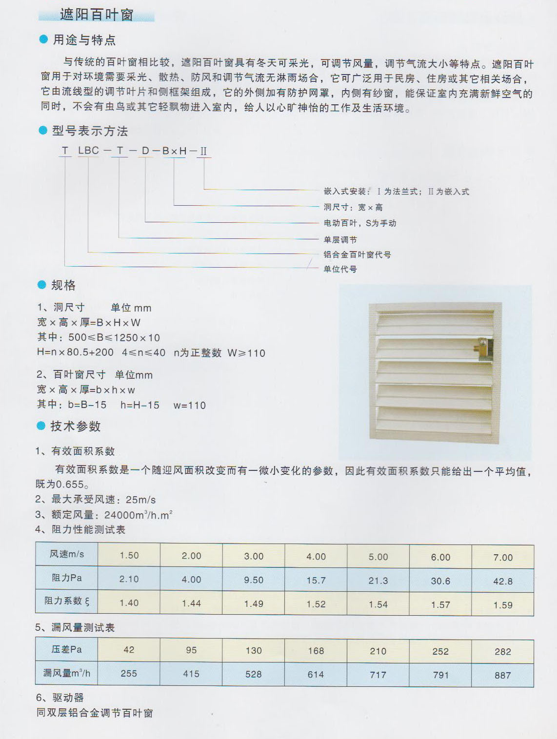 百叶窗技术参数