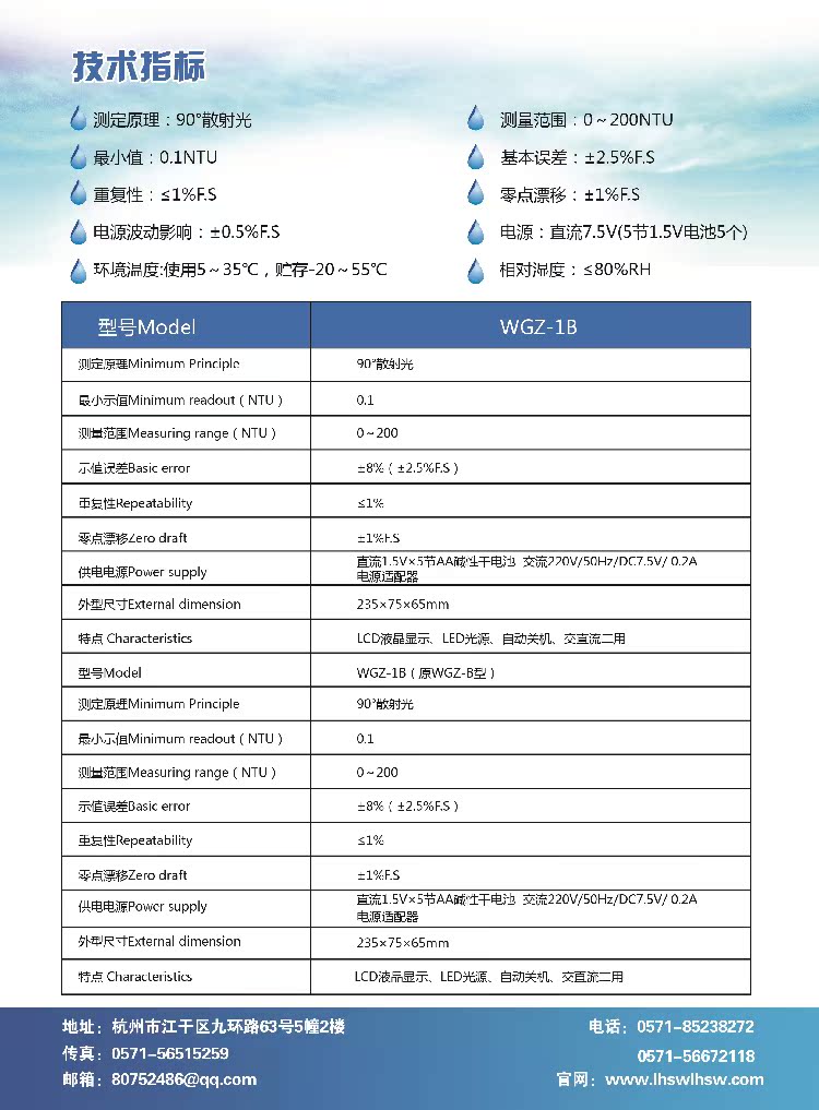 浊度仪技术参数