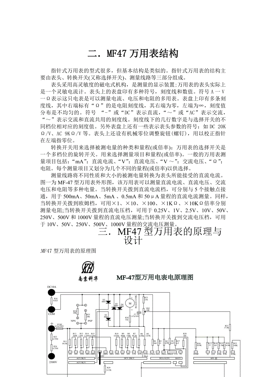 组装万用表的收获体会