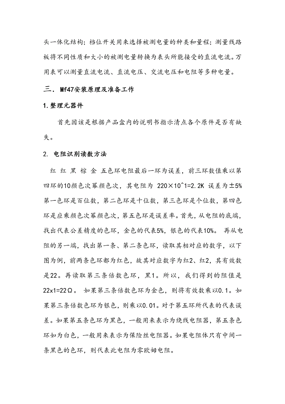 万用表的组装与调试实训总结