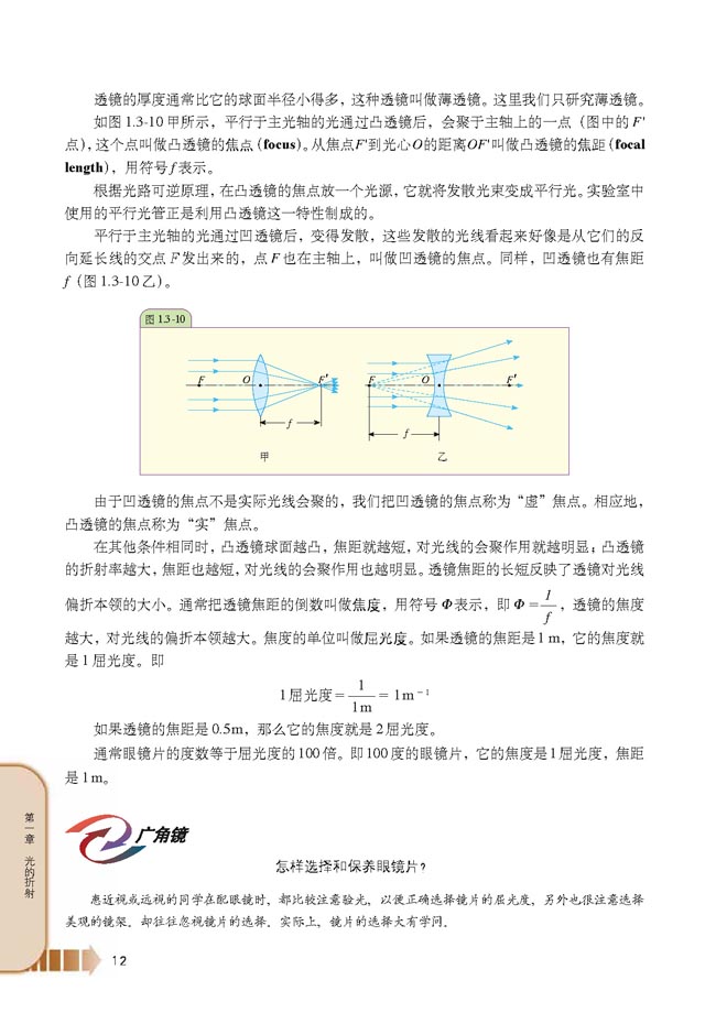 棱镜,透镜与镜架知识大全视频