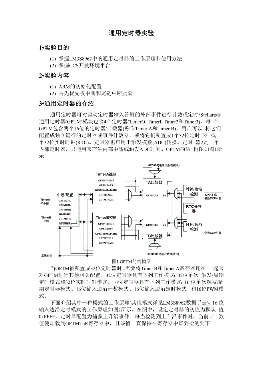 硬盘播放器与定时器定时实验的区别