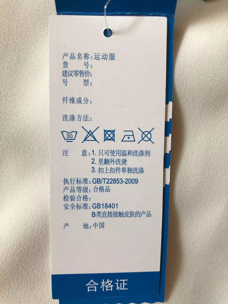 水洗标和吊牌不一样,怎么处罚