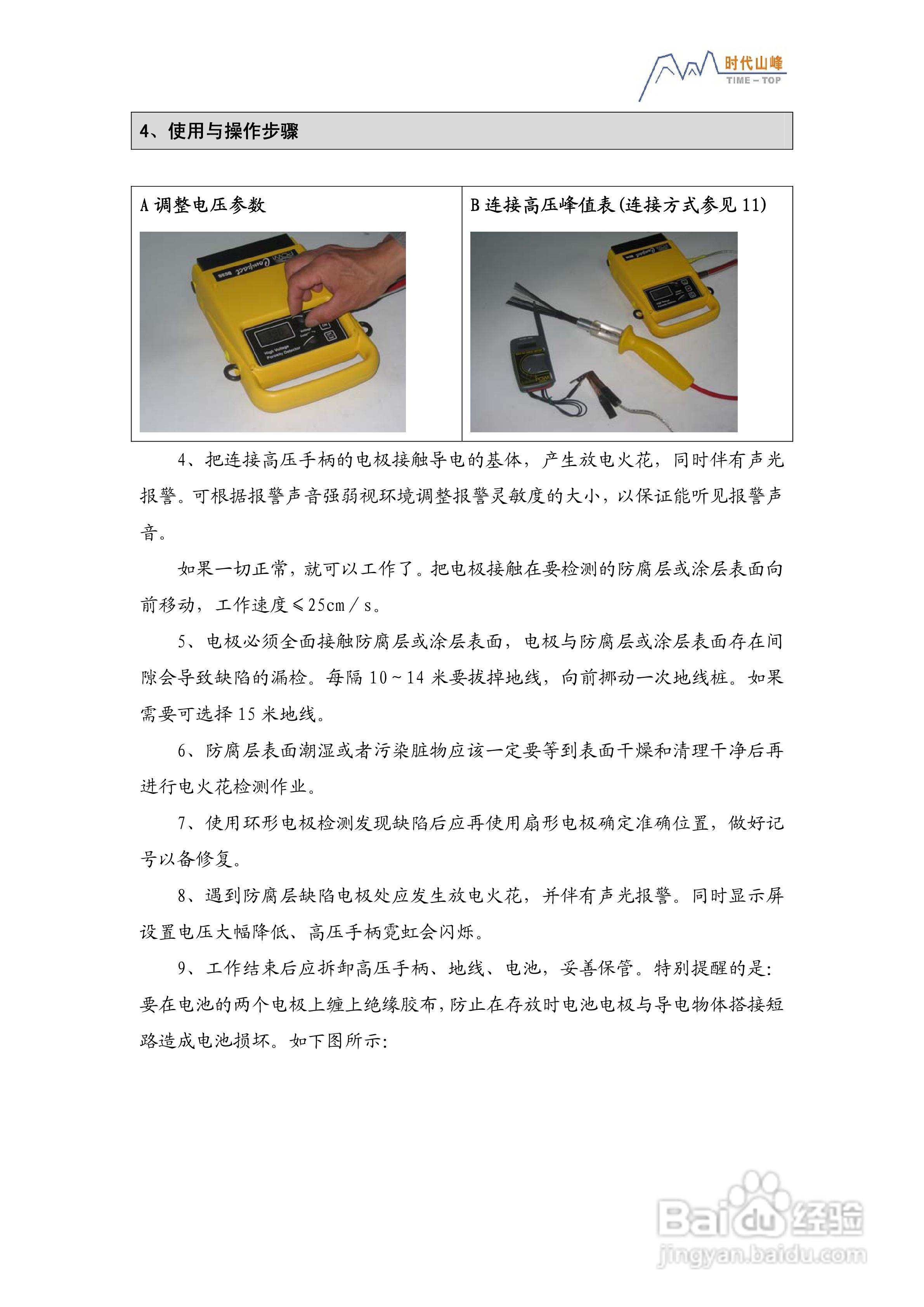 真空电火花检漏仪使用方法