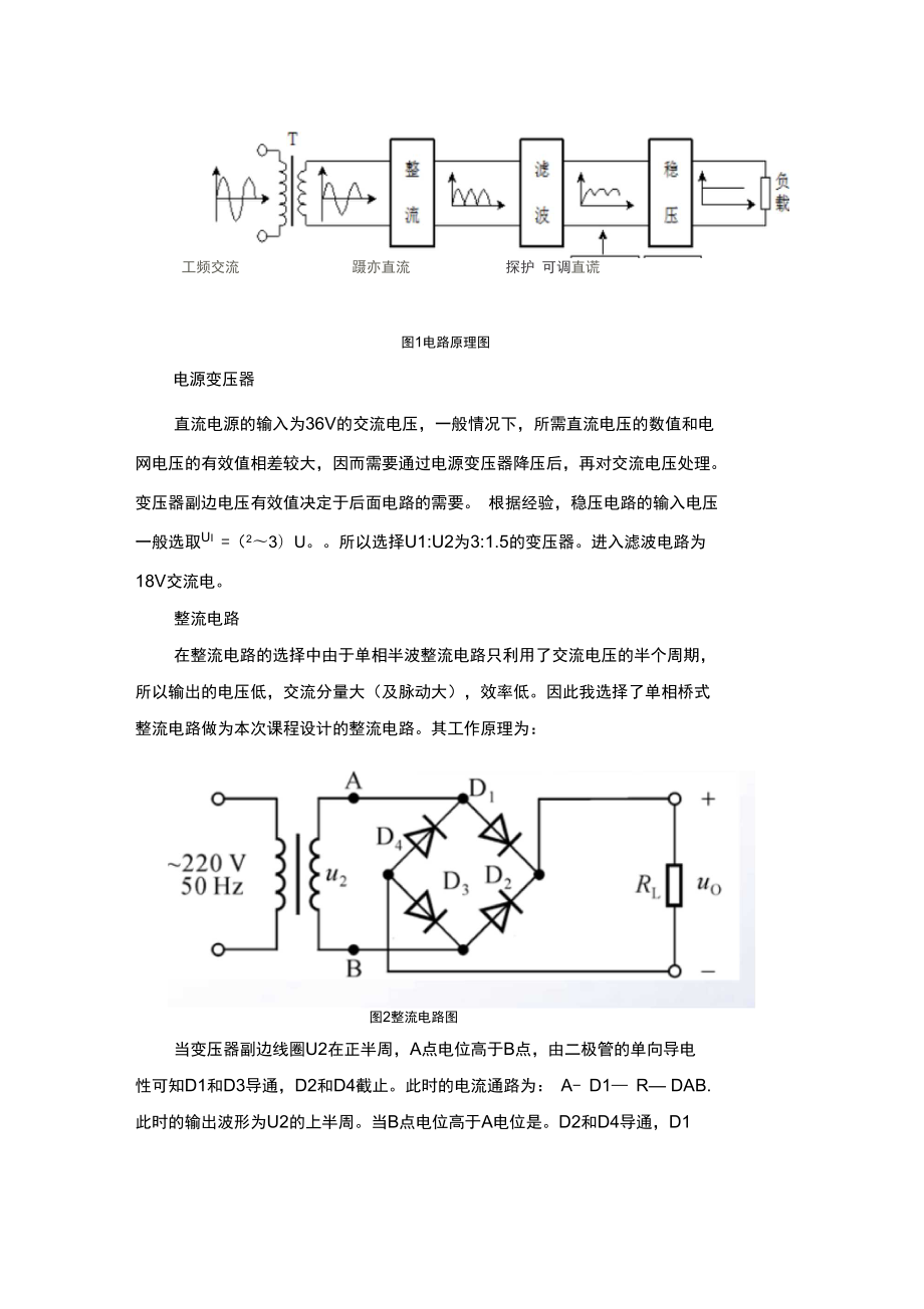 使用直流稳压电源