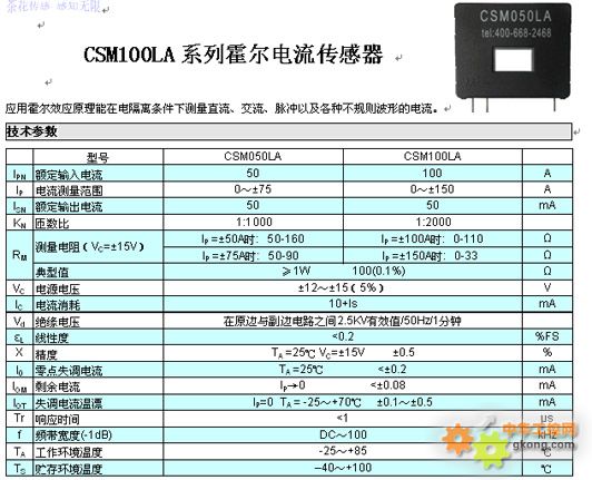 霍尔传感器技术参数