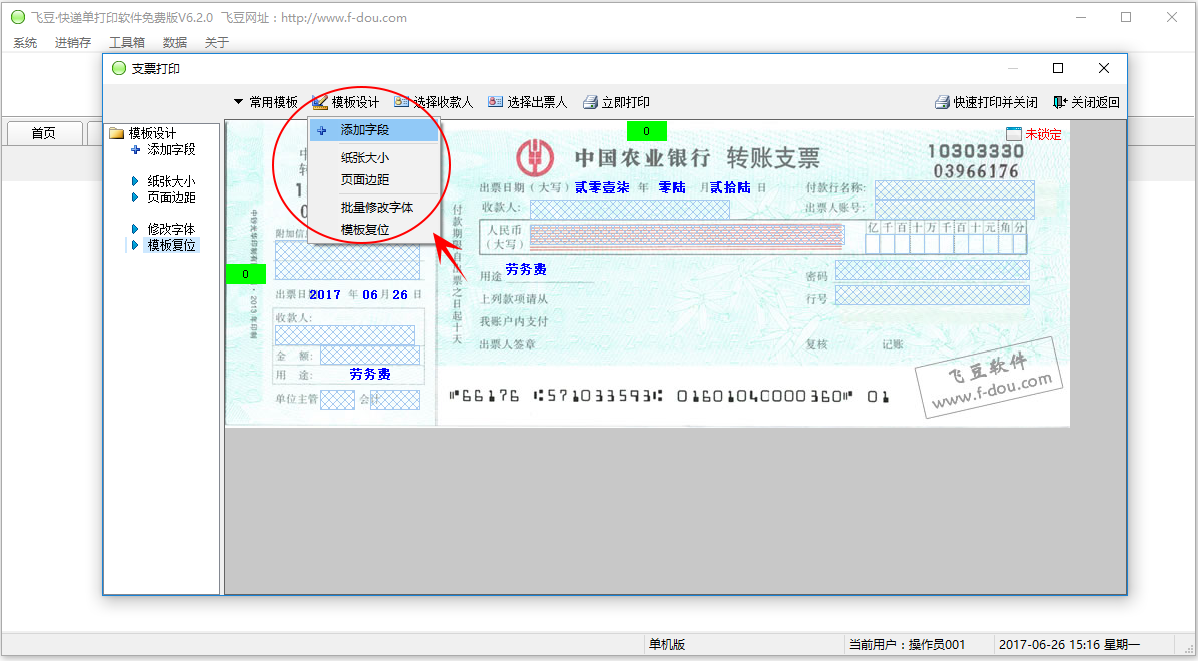 支票打印怎么调整位置