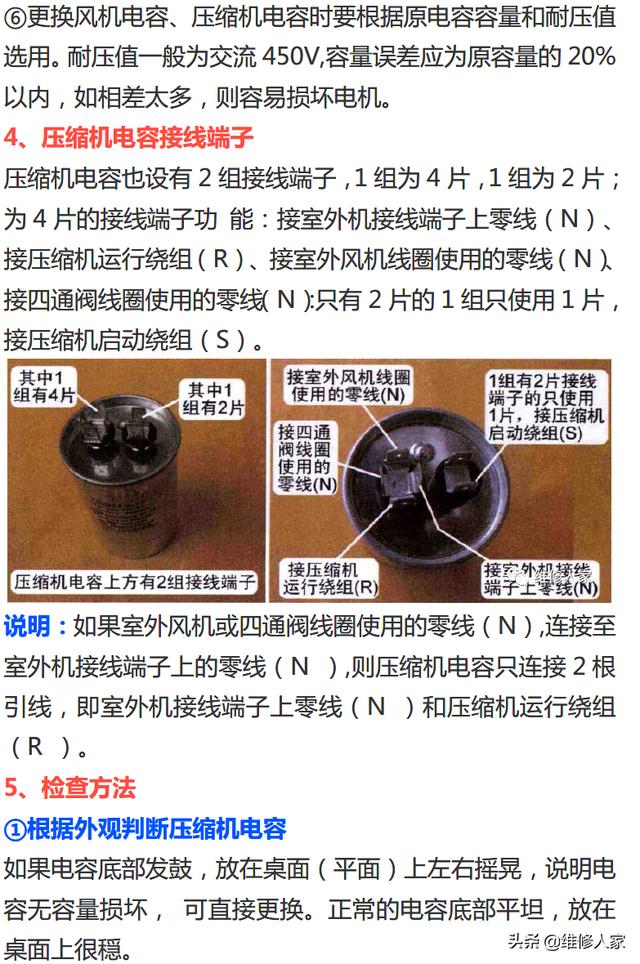 家用空调压缩机电阻测量步骤