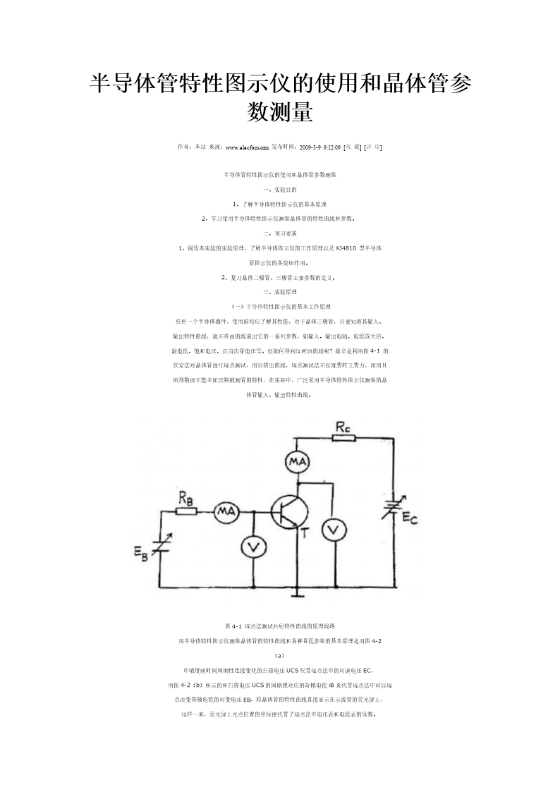 半导体管图示仪如何使用