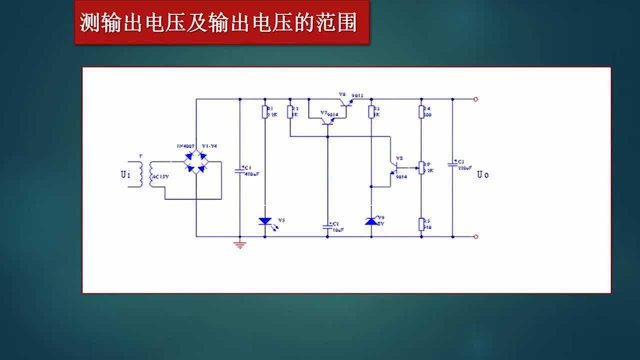 直流稳压电源的实现原理