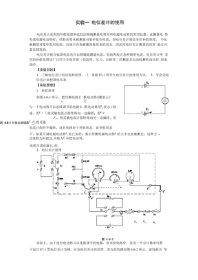 电位差计的使用实验视频