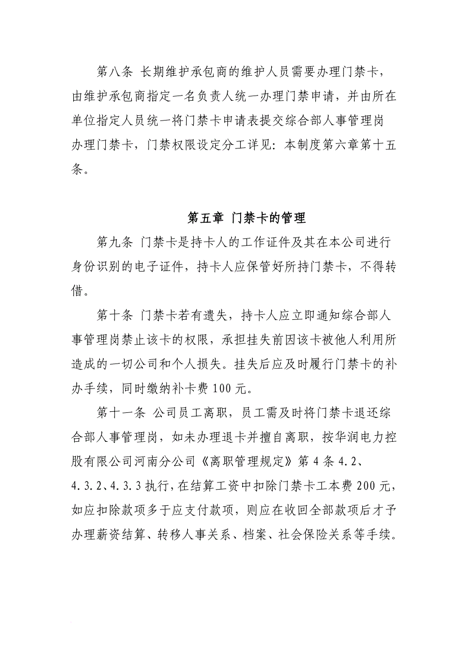 停车场门禁系统管理规定