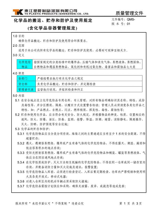 化学加工与包装防护要求标准