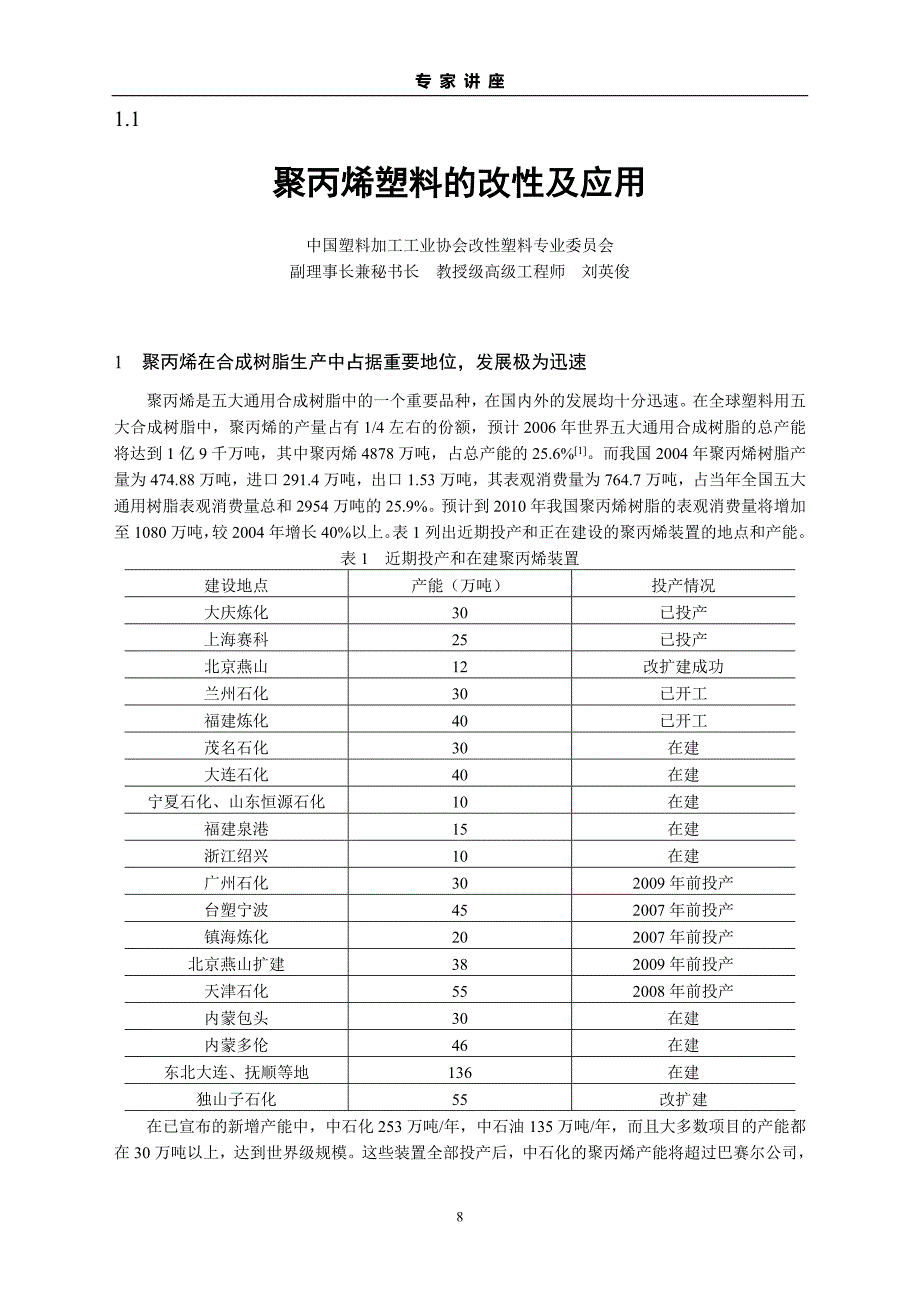 聚丙烯的使用温度