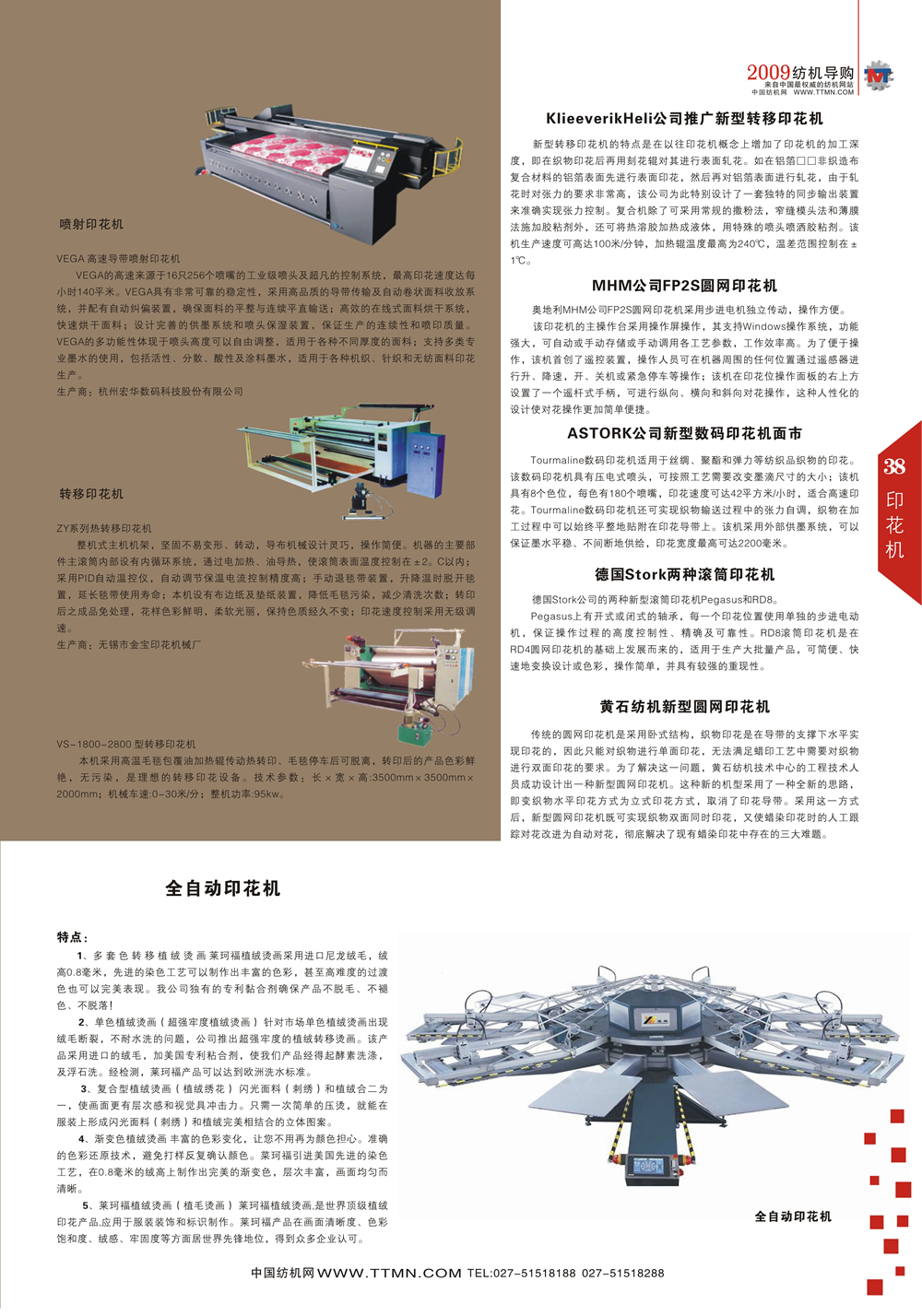 纺织辅助设备与投影仪封面的区别