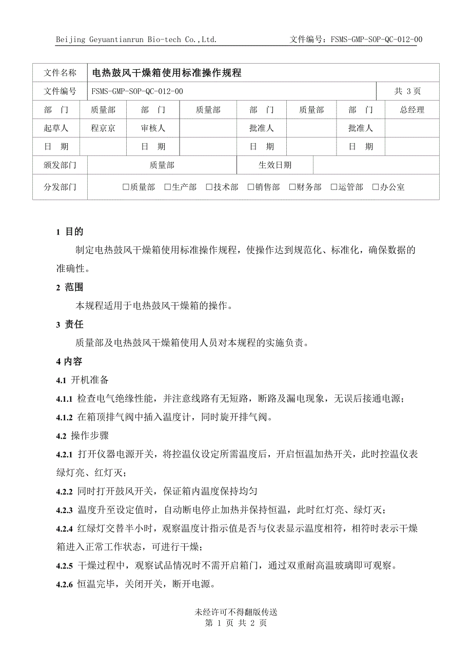 干燥箱校准规范