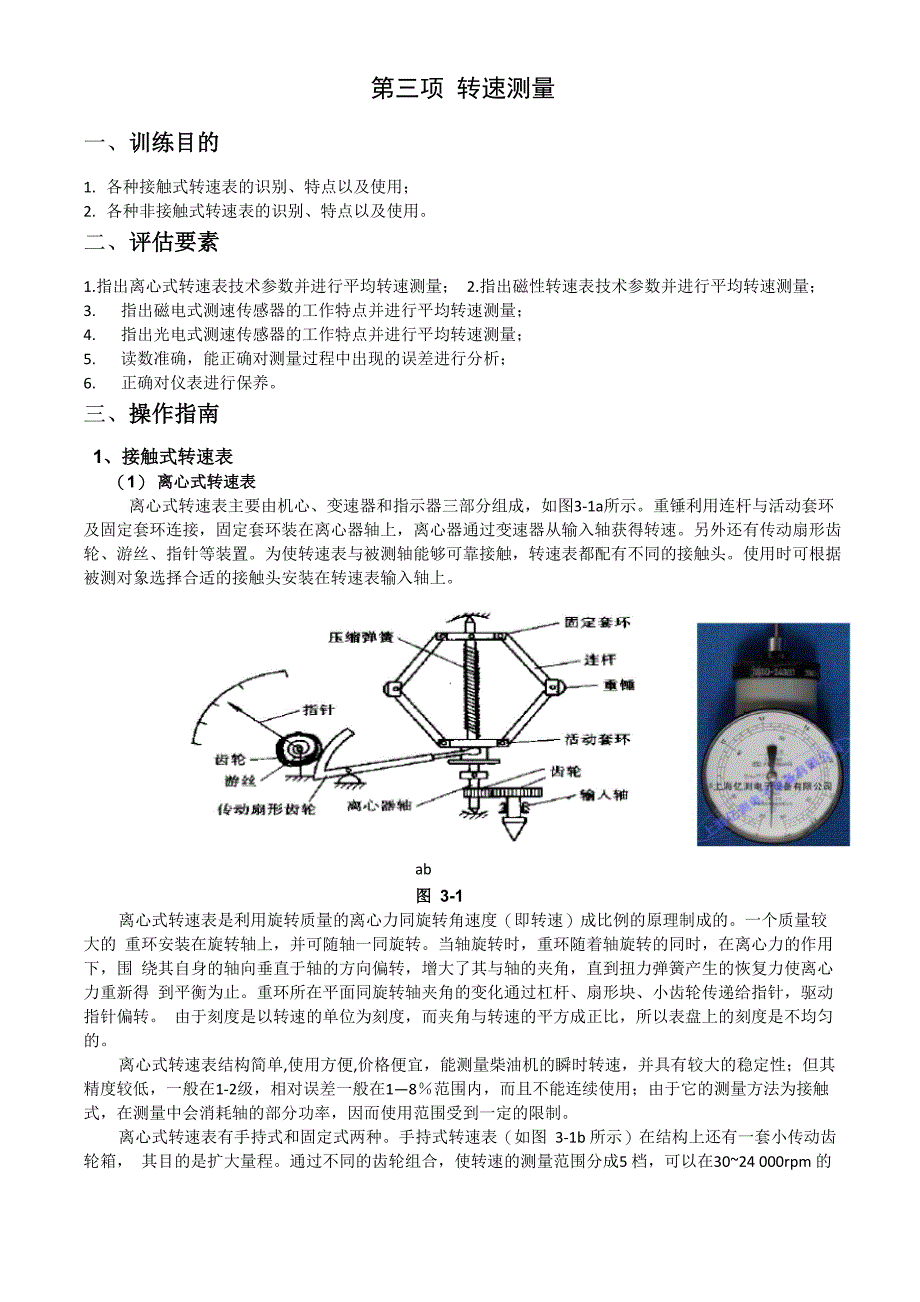 转速测量应用及意义