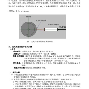 转速测量实验误差分析