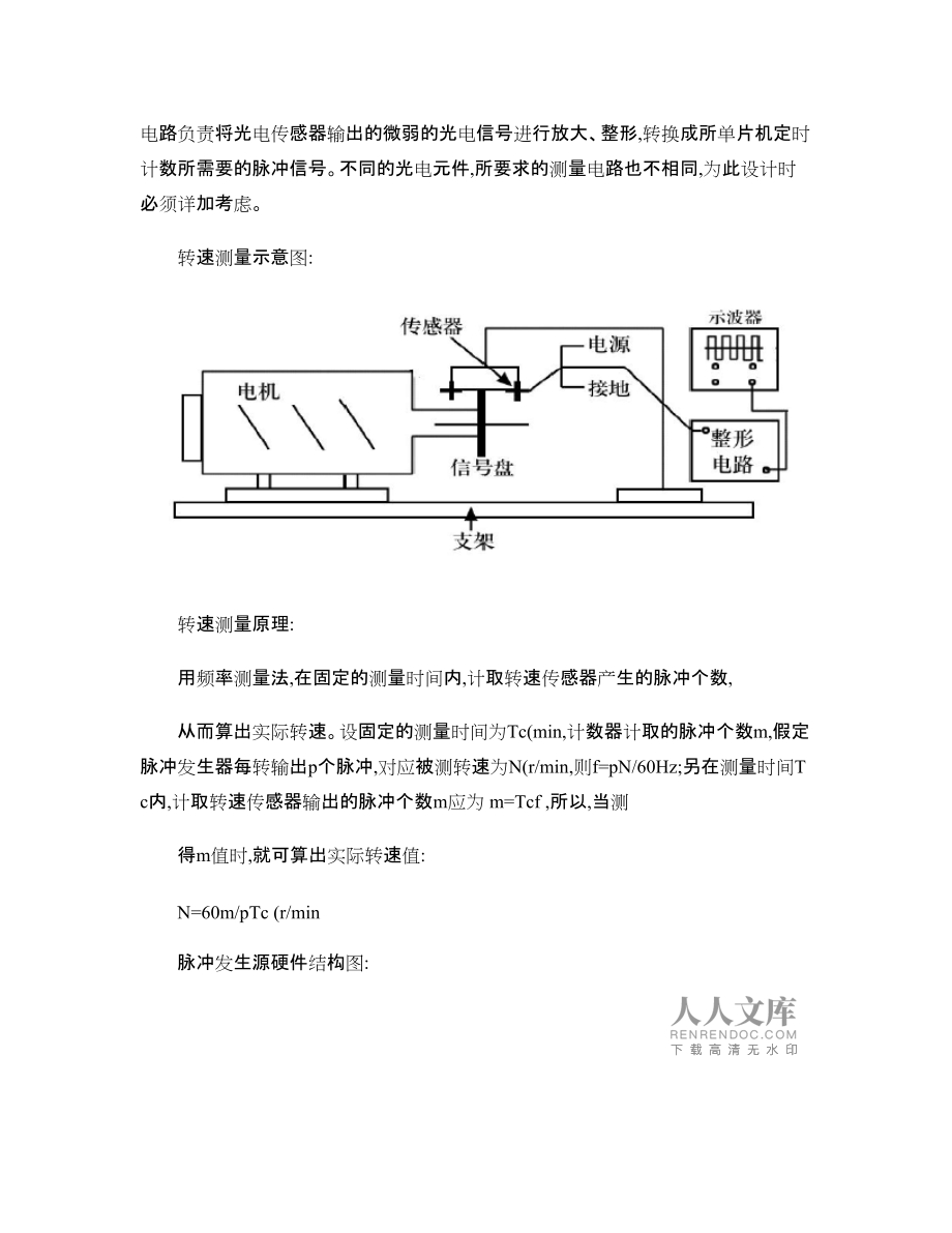 转速计的设计实验