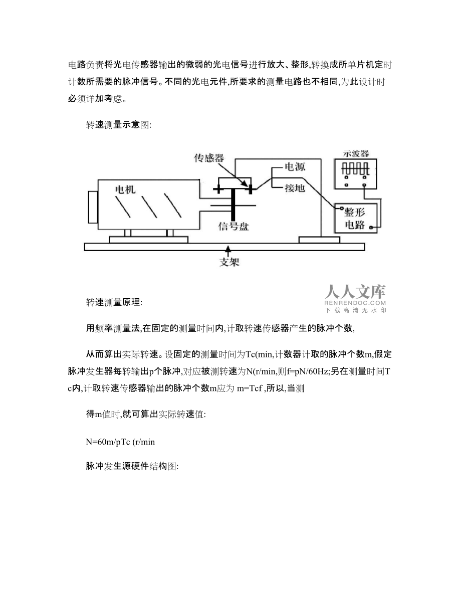 转速计的设计实验