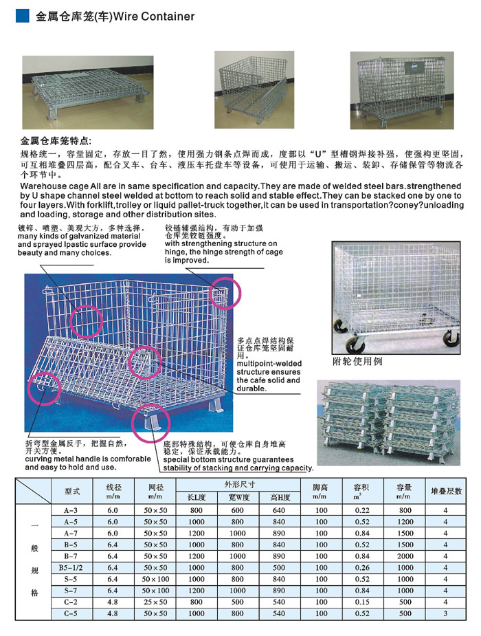 仓储笼标准尺寸