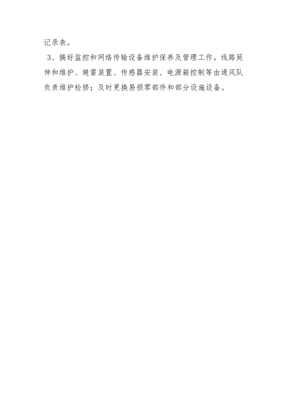 监控设备管理规定