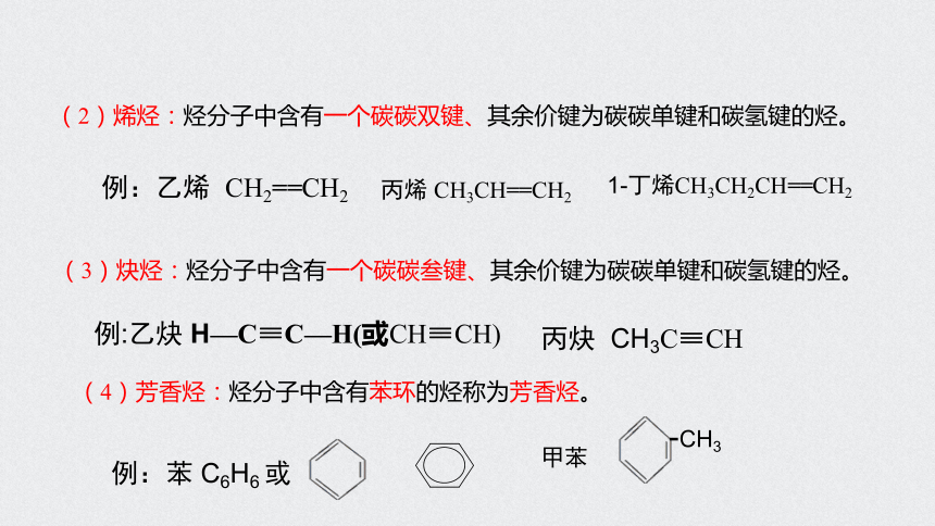 化合物属于烯烃的是