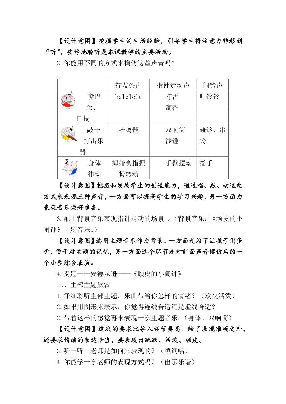 淘气的闹钟教案