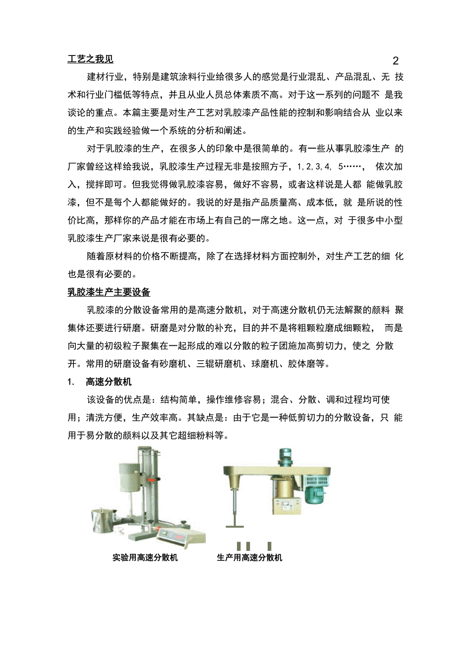 叙述乳胶涂料配制的要点及工艺技术