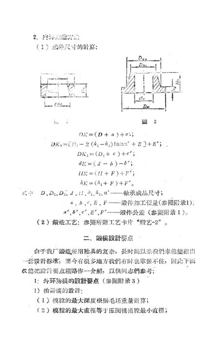 服饰与轴承制造工艺学论文