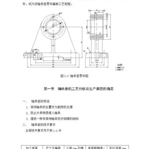 轴承座工艺工装设计毕业论文