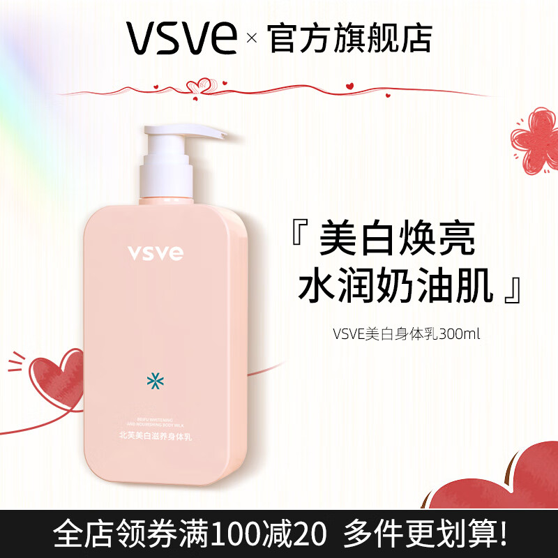 vsve沐浴露怎么样