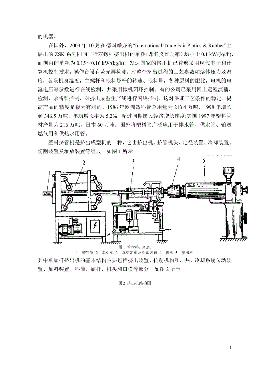 塑料挤出机的设计