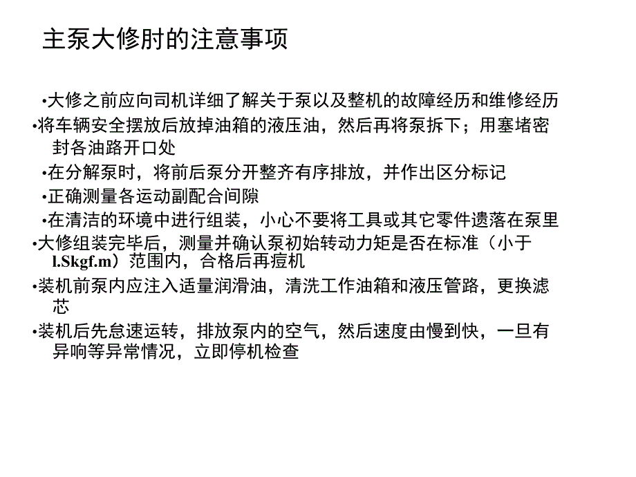 柱塞泵组件的检修质量标准