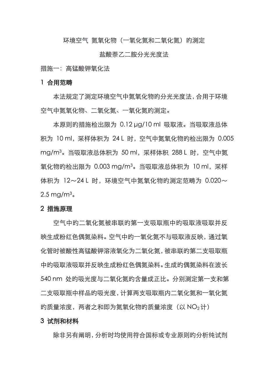 氧化物检测用什么方法